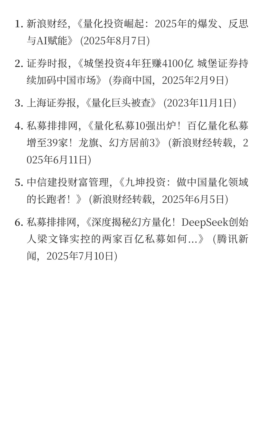 2025年量化交易行业深度研究报告：行业分析