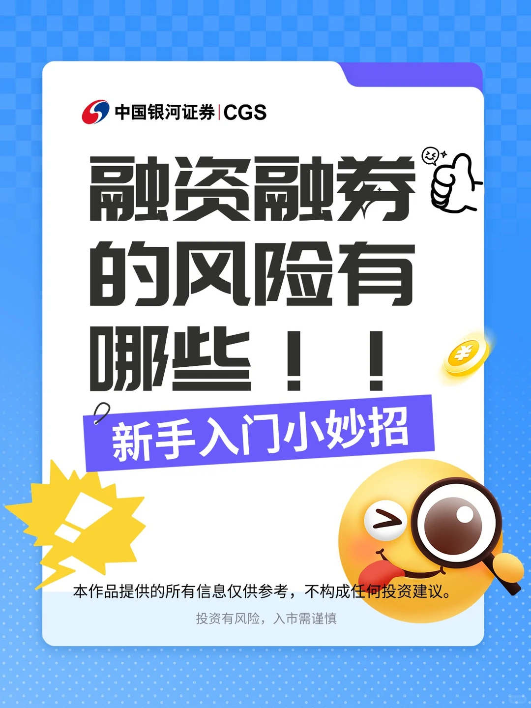 融资融券的风险有哪些！！