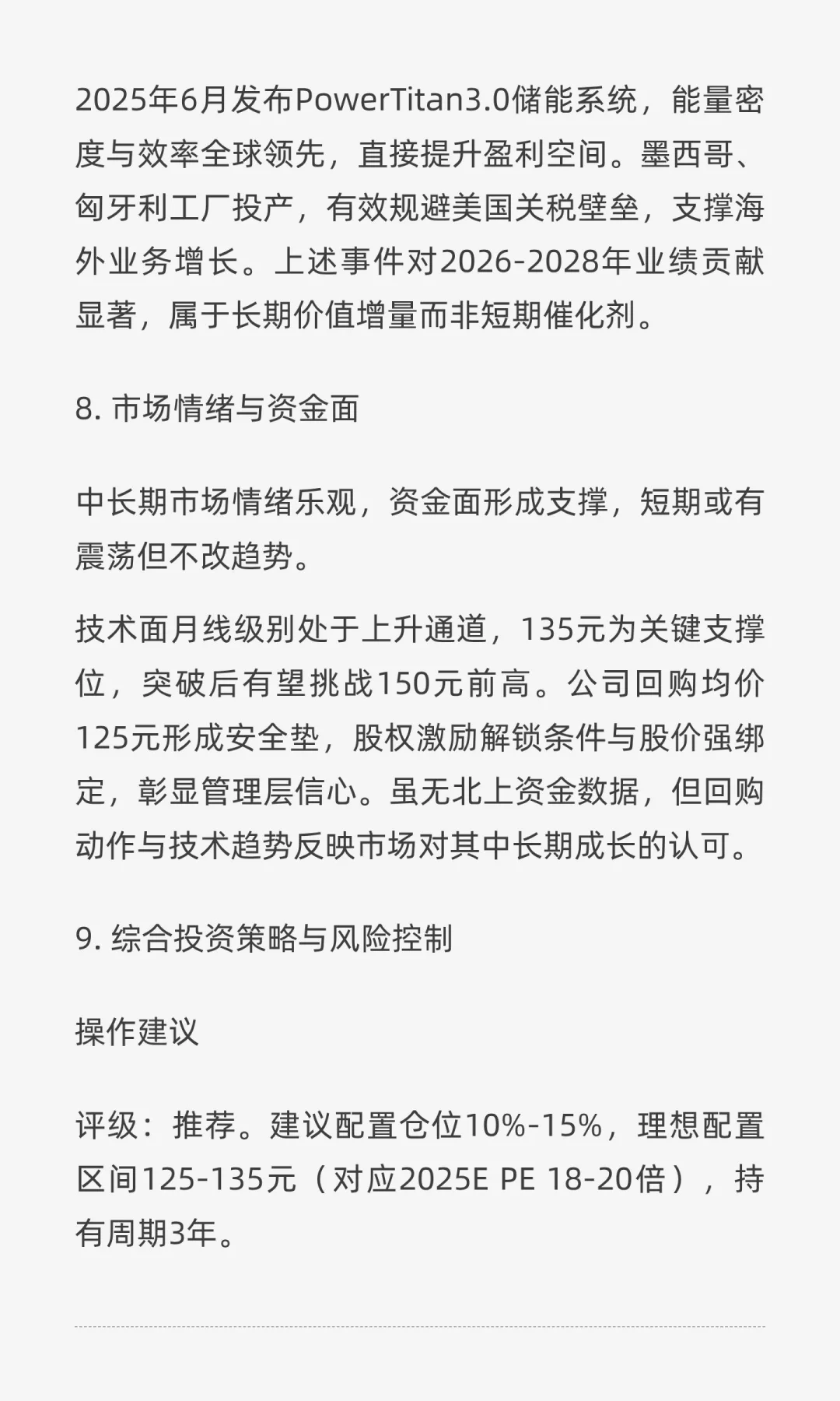 阳光电源中长期投资价值分析报告2025.10.4