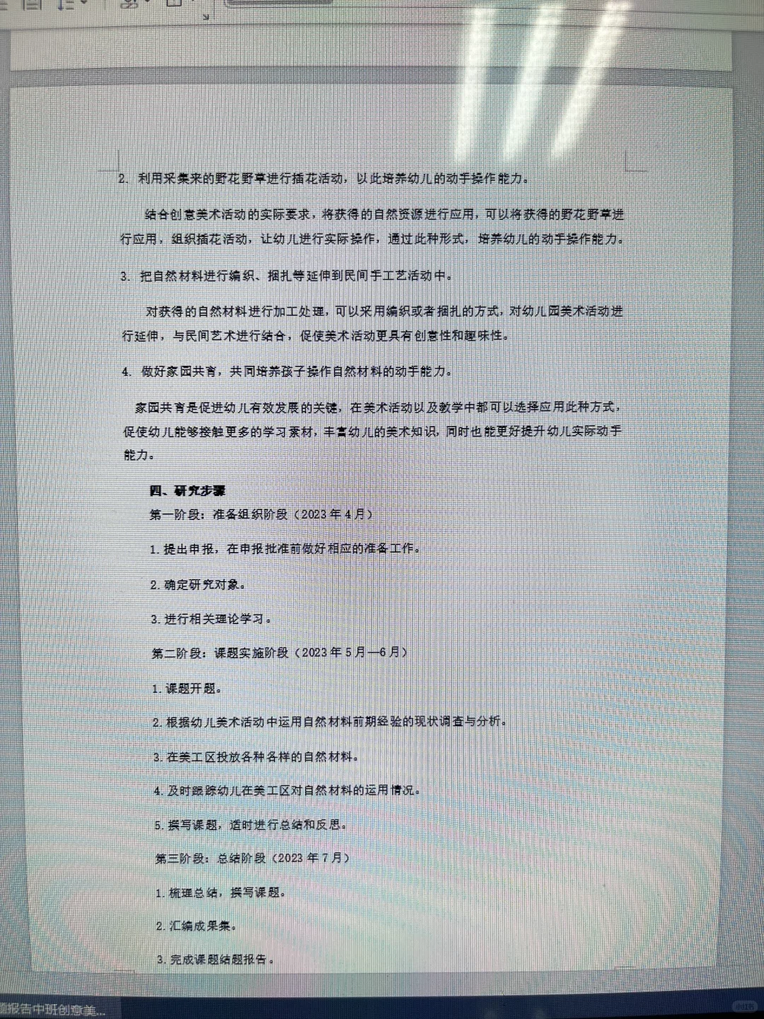 真的棒！不愧是一等奖！课题结题报告