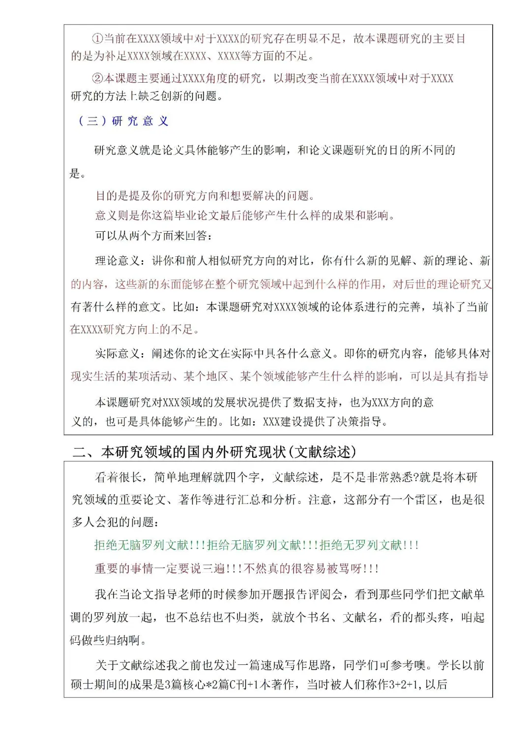 医学研究生毕业论文开题报告