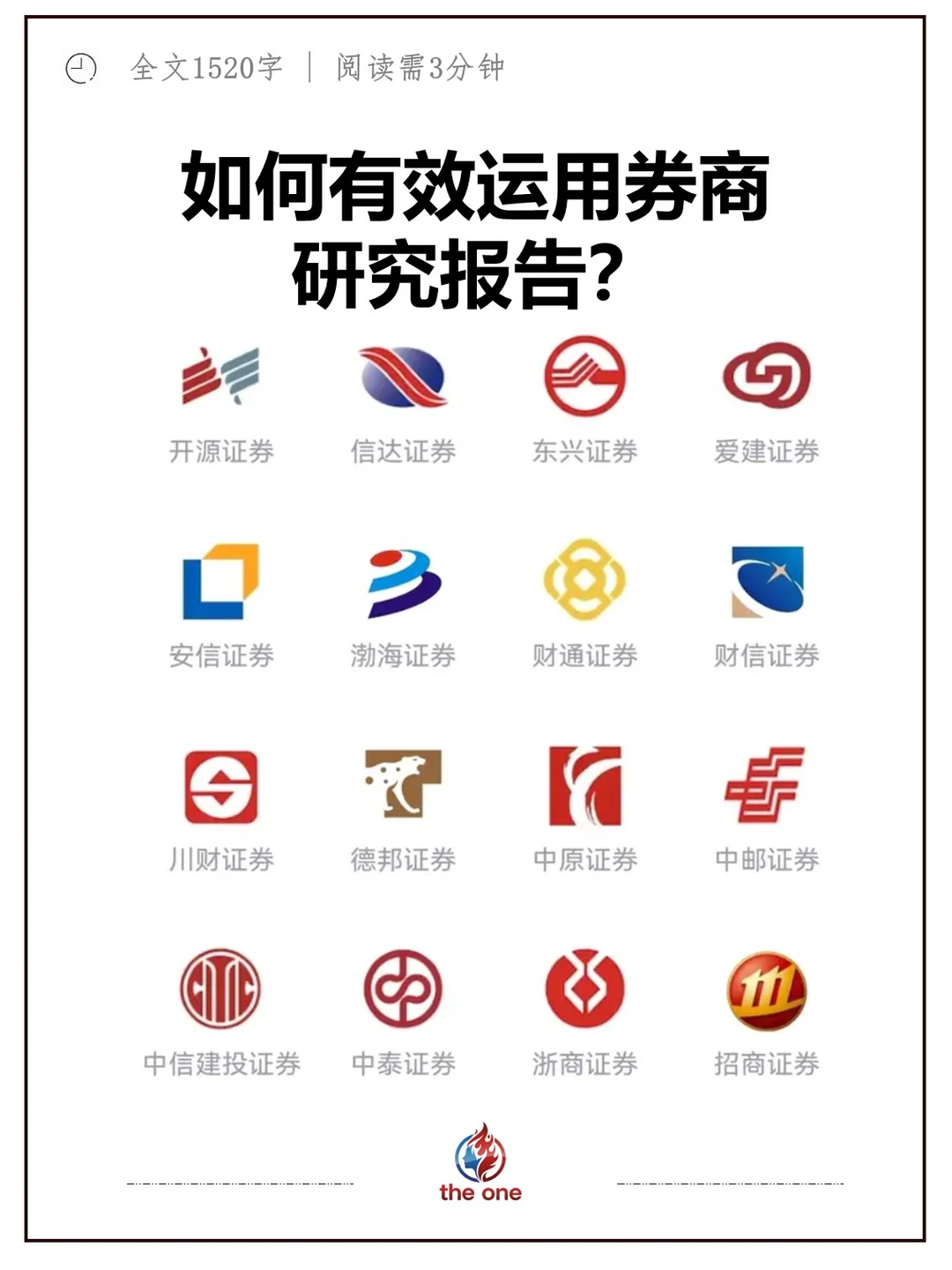 如何有效运用券商研究报告？