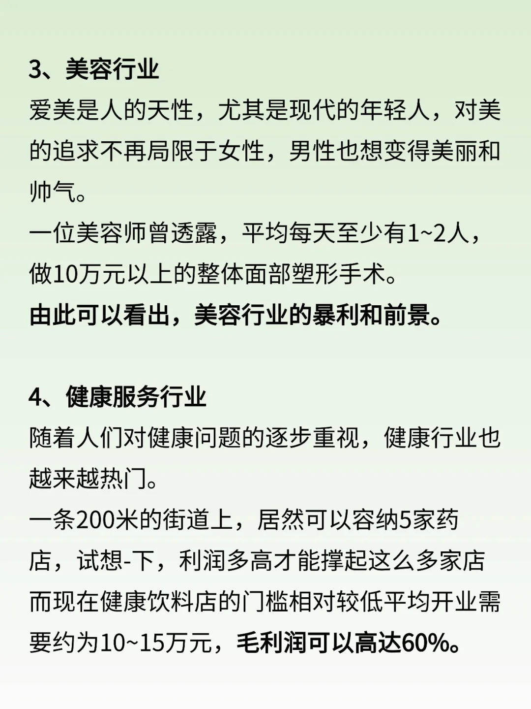 未来5年吃香的行业