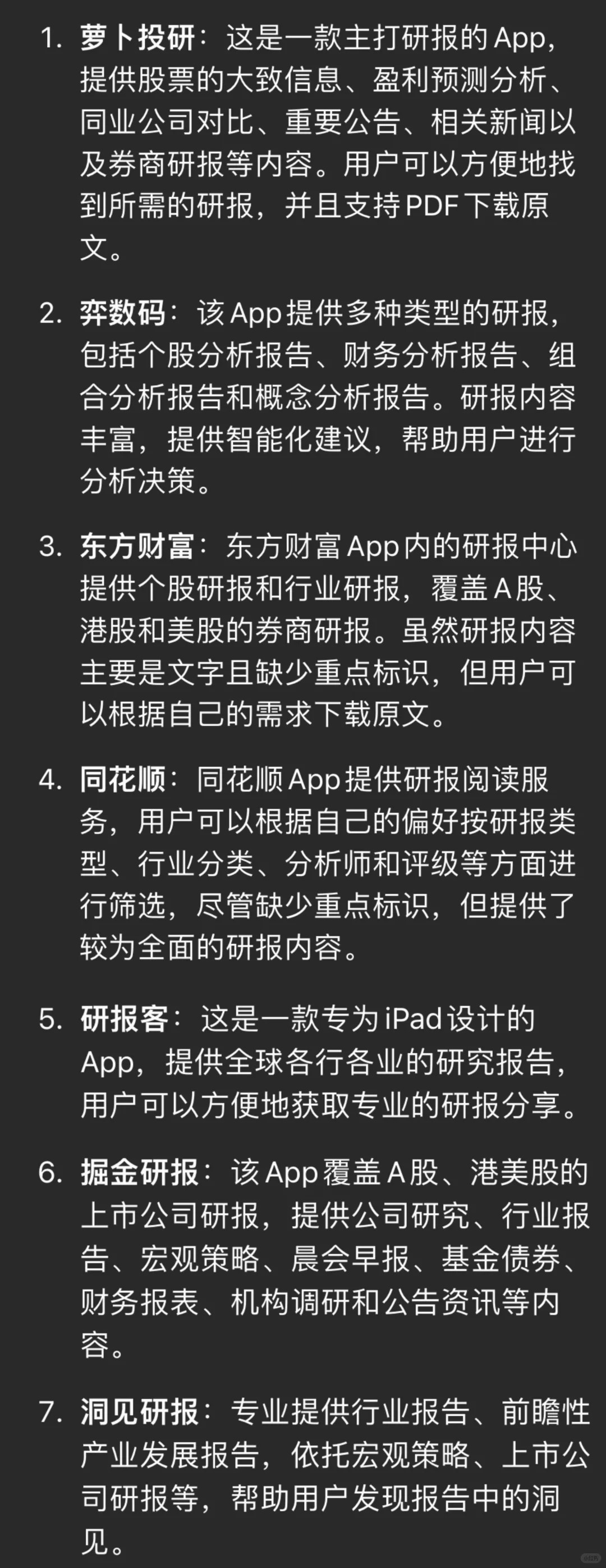 国内研报平台分享～
