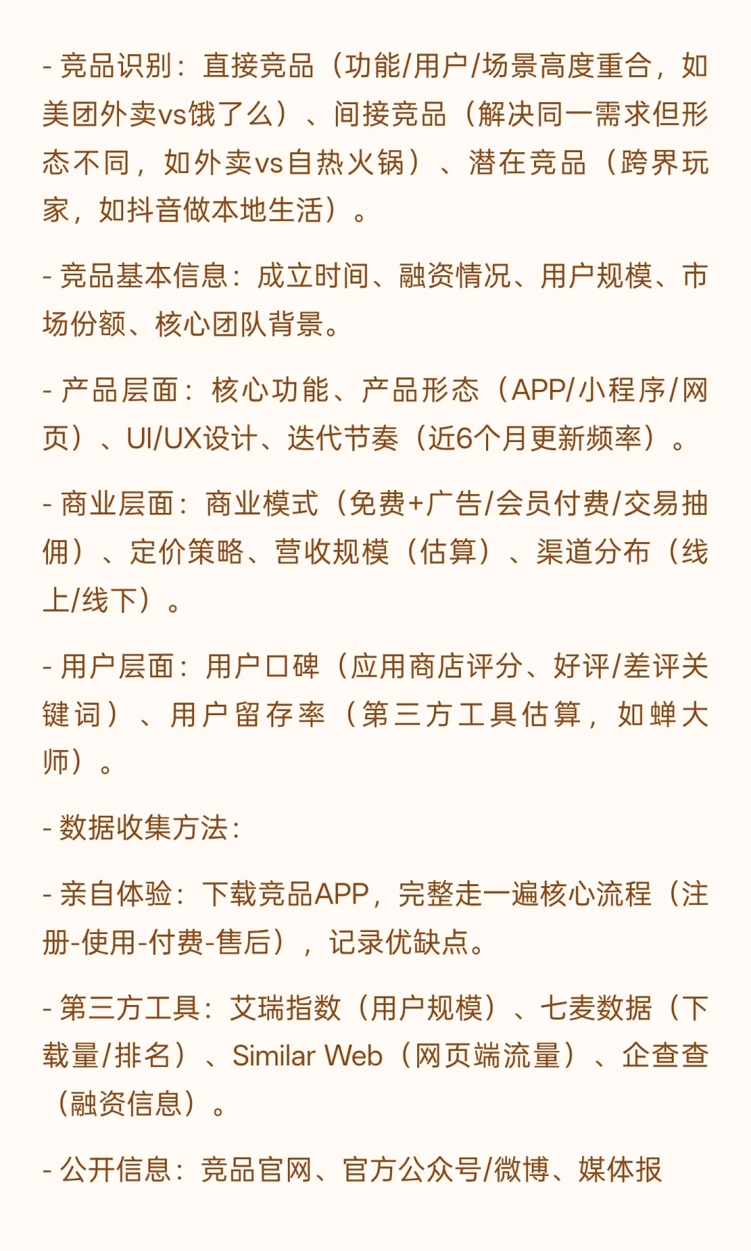 460篇.产品经理市场调研报告全流程撰写指南