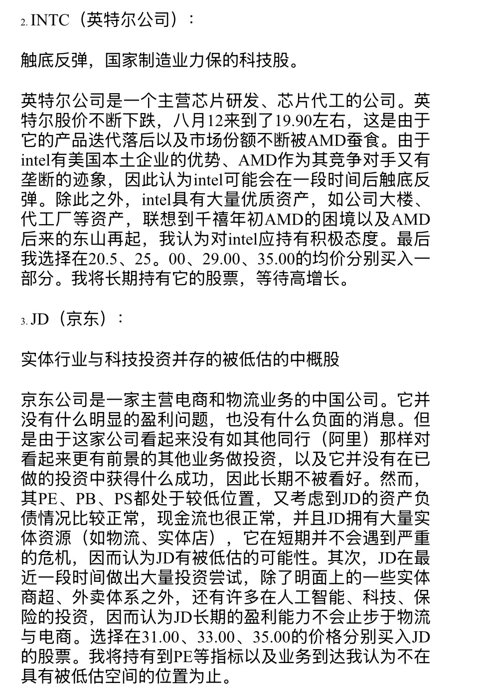 大学生的两个月美股分析报告