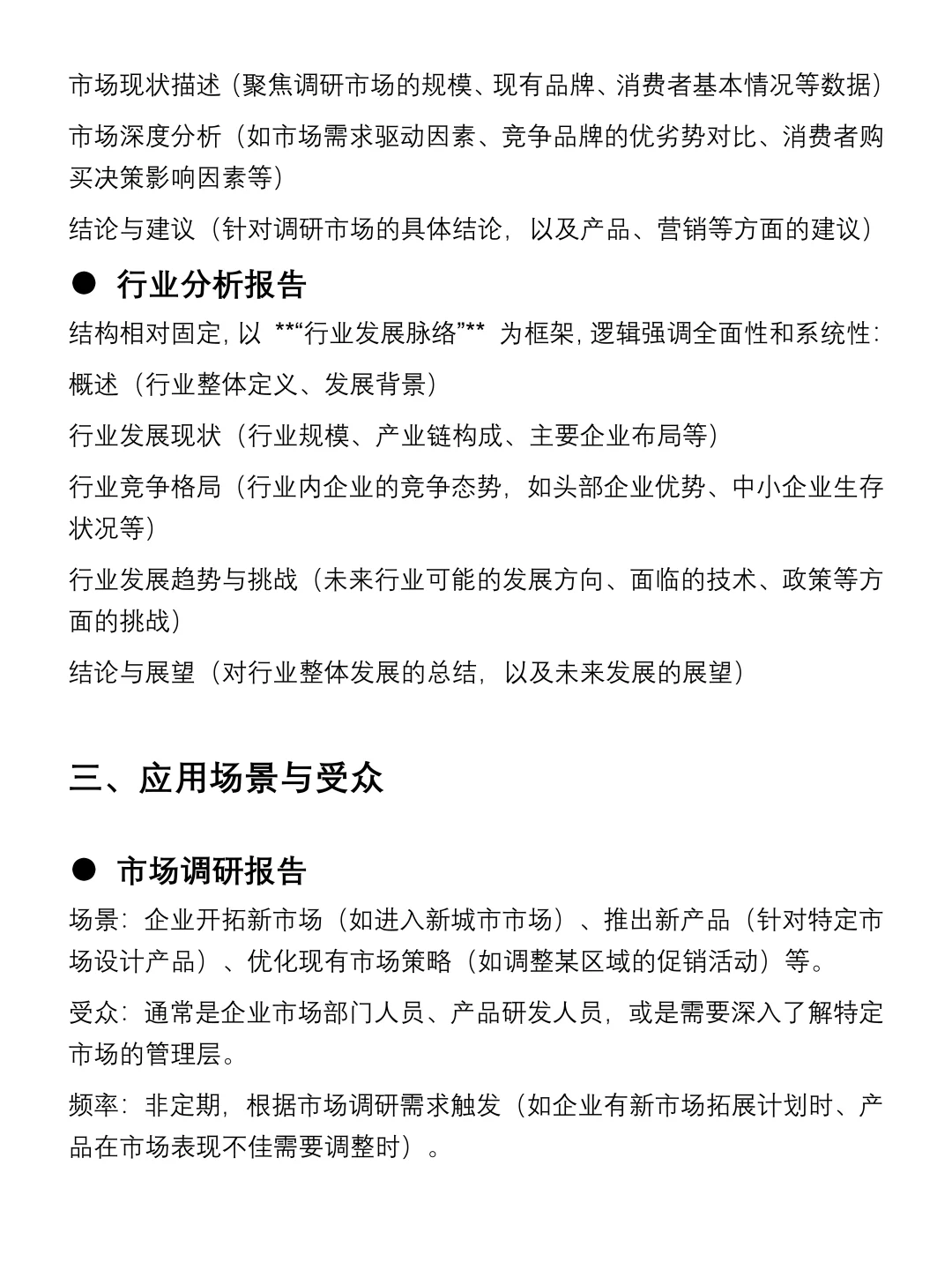 市场调研报告与行业分析报告核心的区别！！