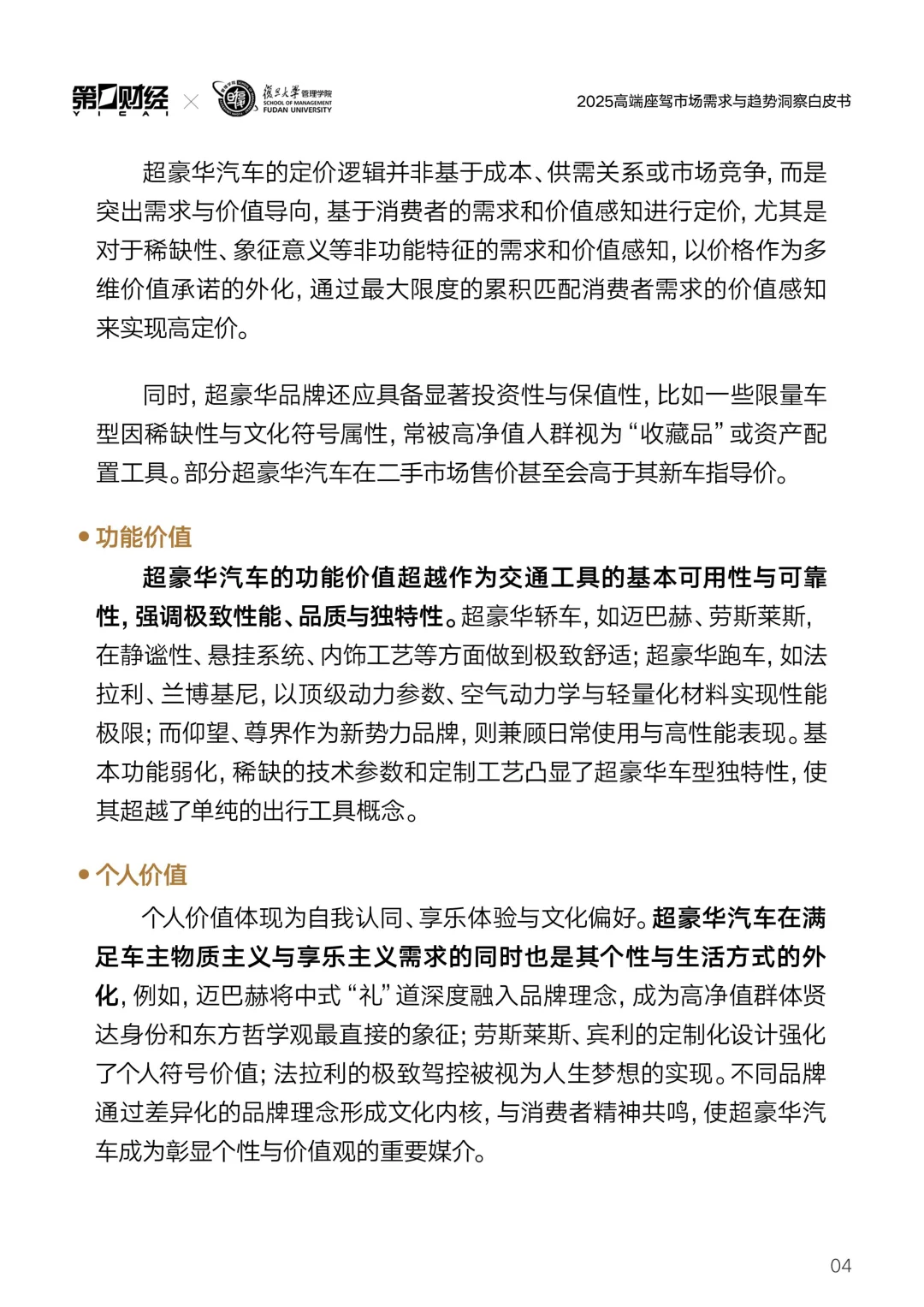 2025高端座驾市场需求与趋势洞察白皮书