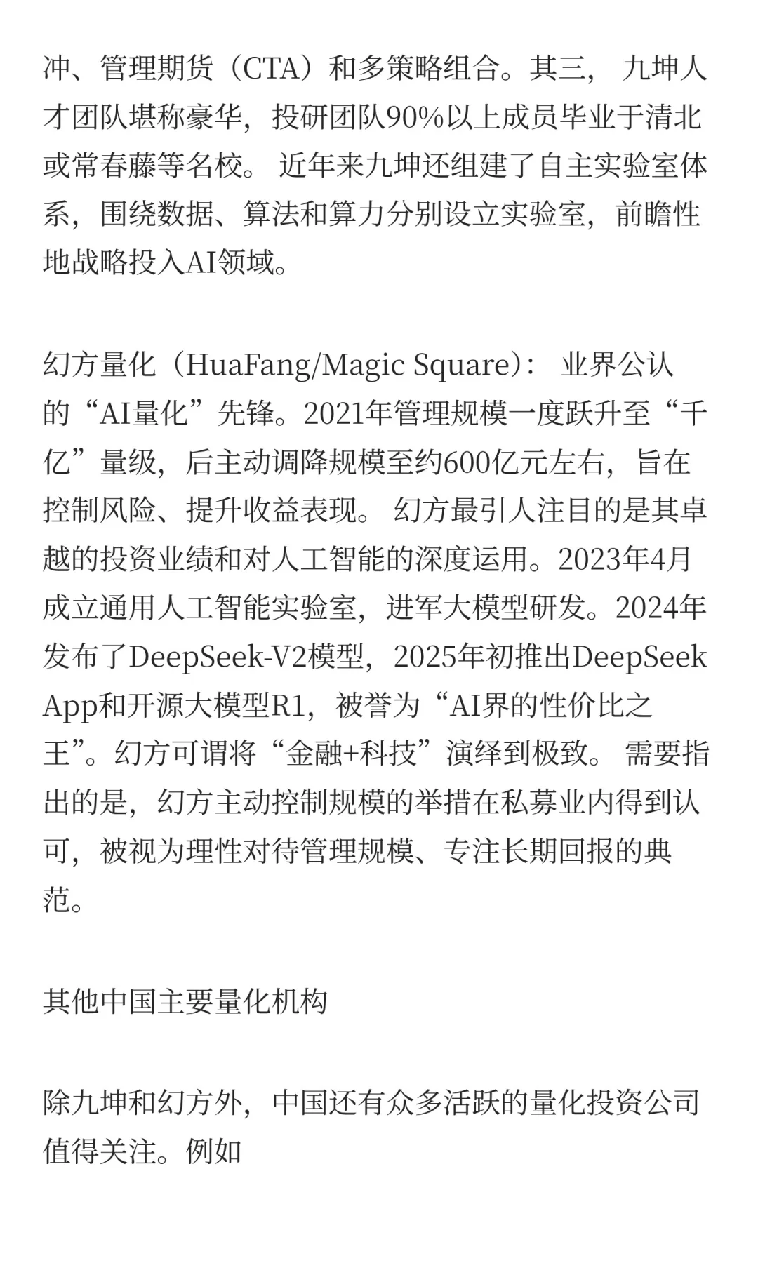 2025年量化交易行业深度研究报告：行业分析