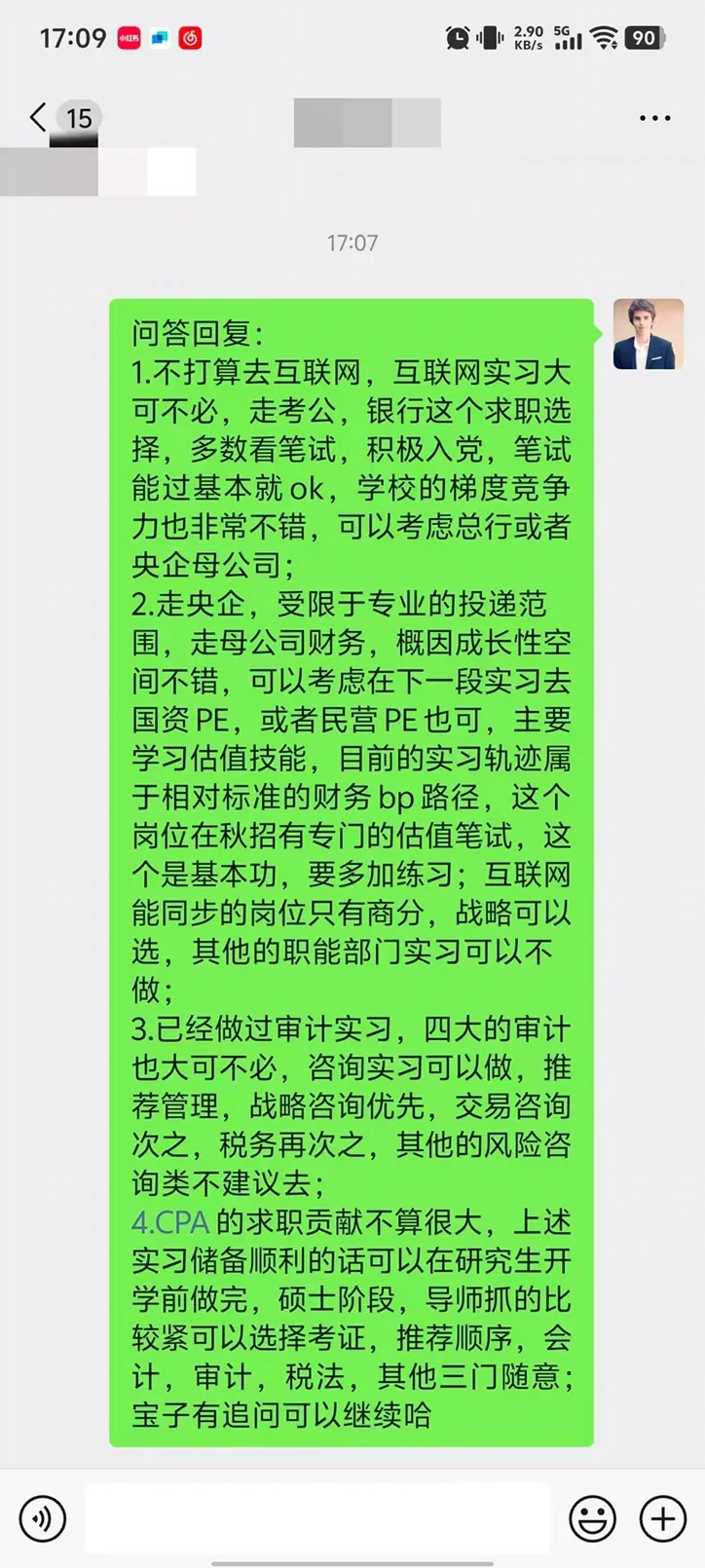不打算走互联网这类实习不用刷