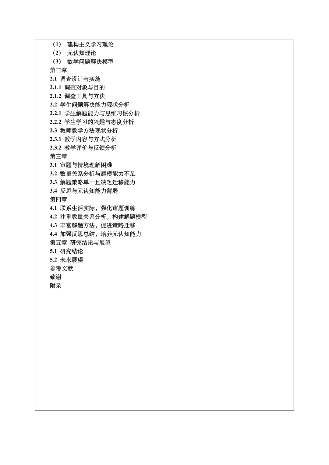 小学教育开题报告范文