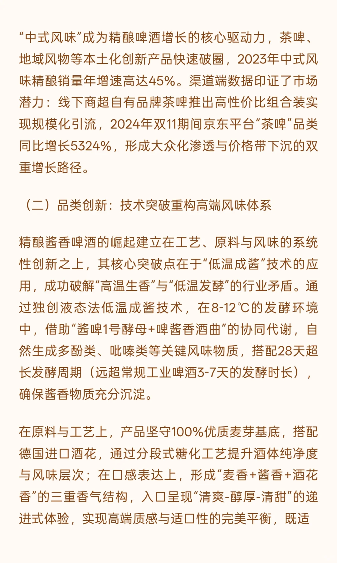 2025中国高端啤酒市场：格局重构下的竞争升