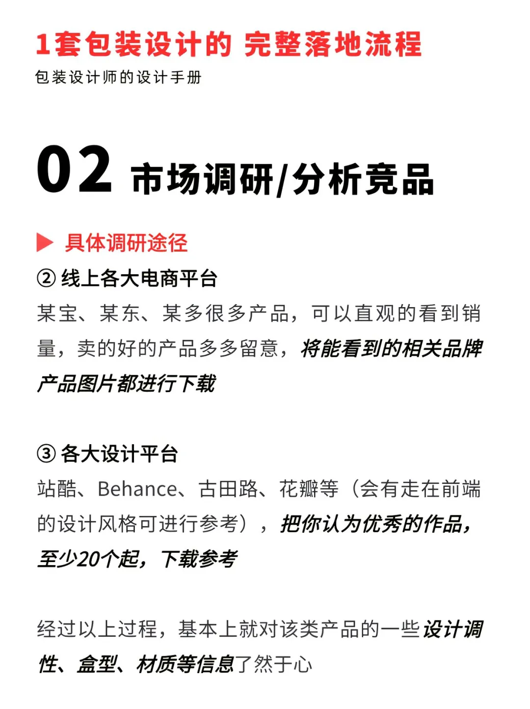 一套完整包装设计落地流程干货速收！