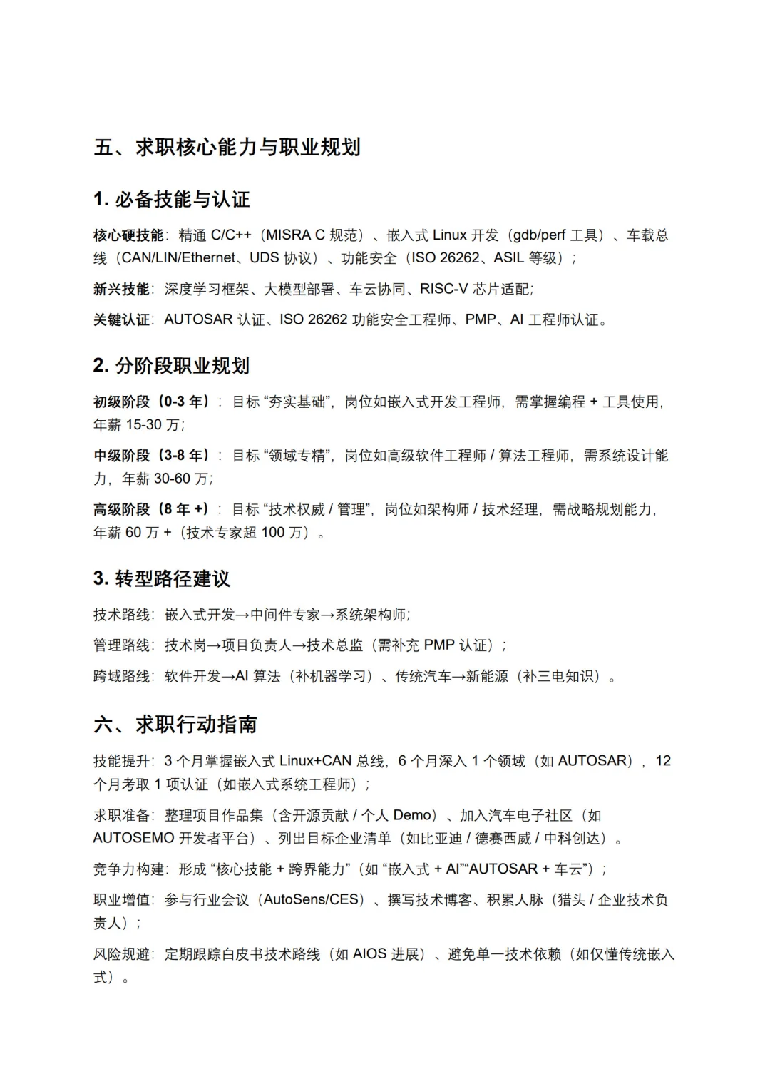 汽车电子：基础软件就业分析与求职指导