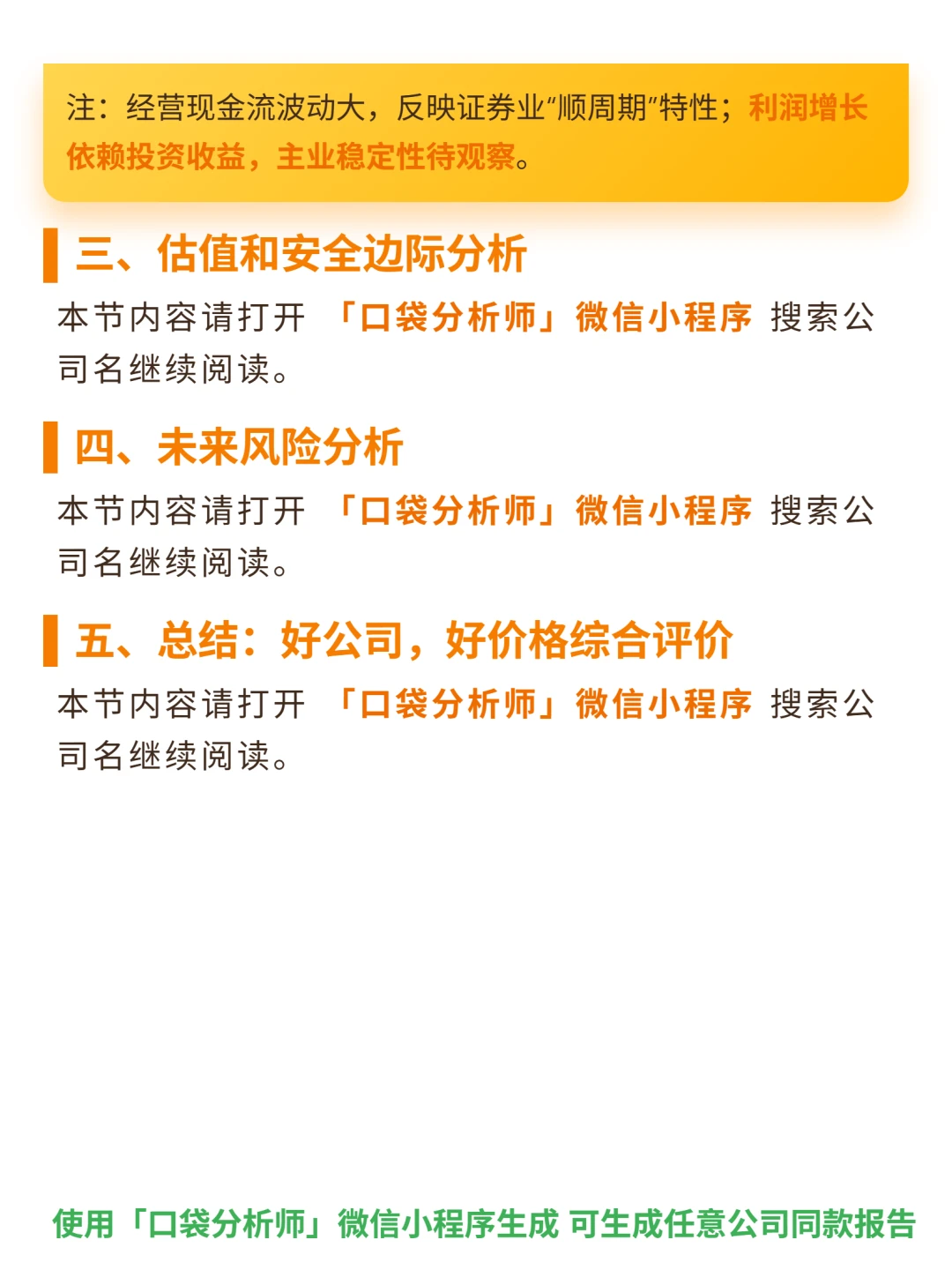 西部证券 4000 字深度研报