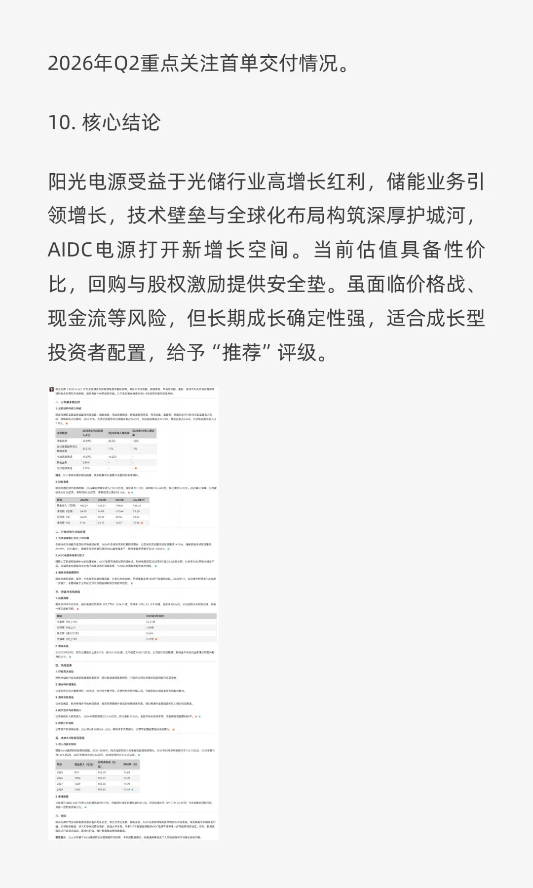 阳光电源中长期投资价值分析报告2025.10.4