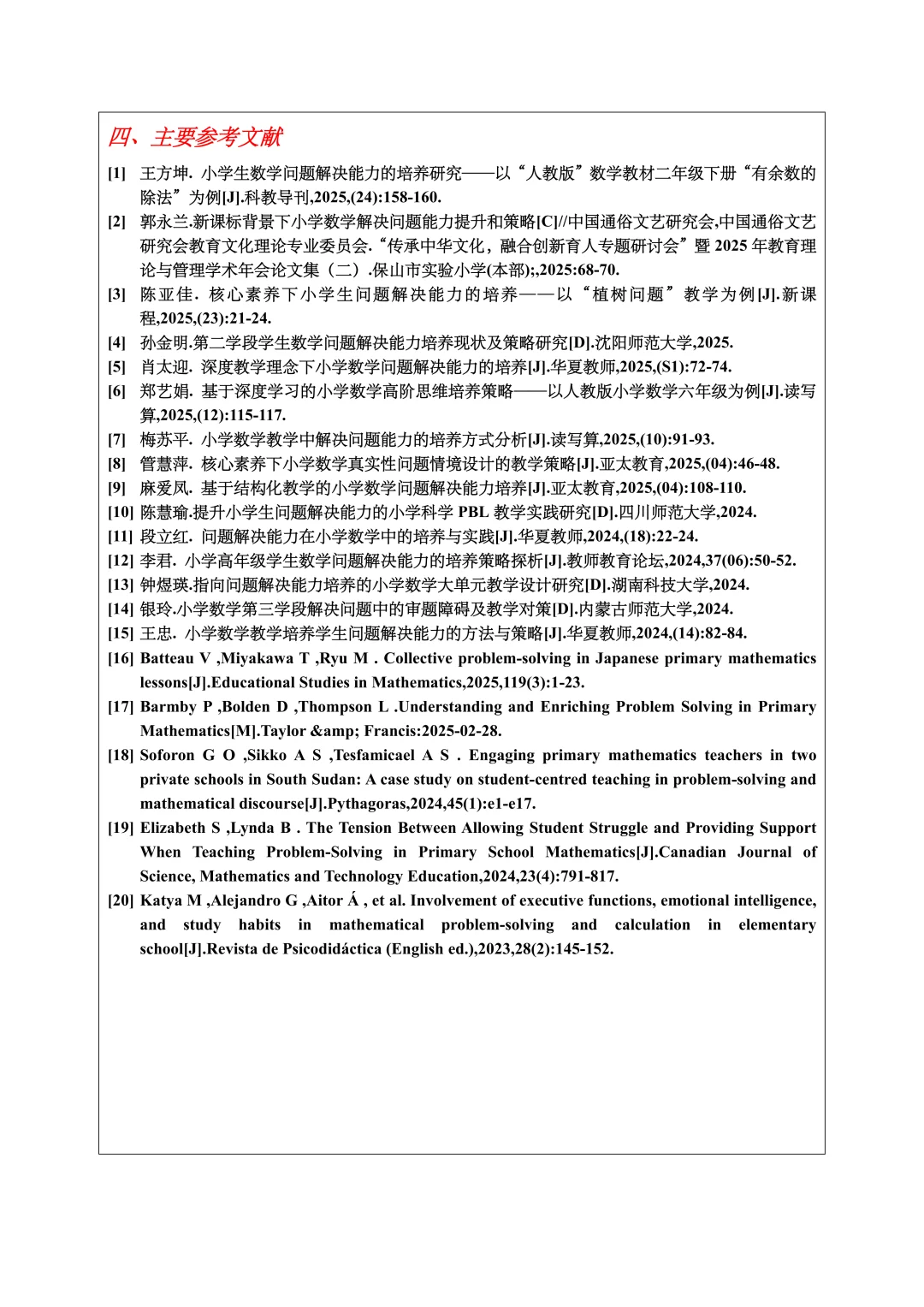 小学教育开题报告范文