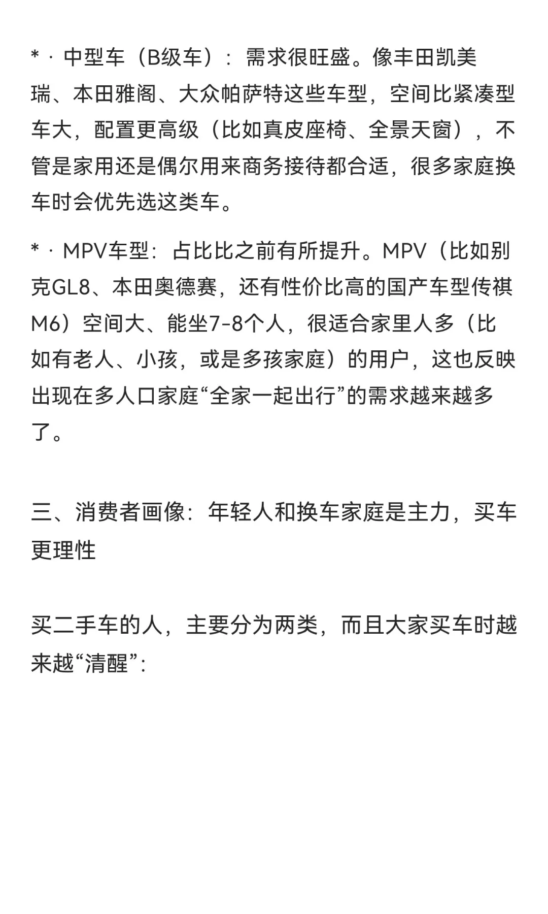 二手车数据报告。