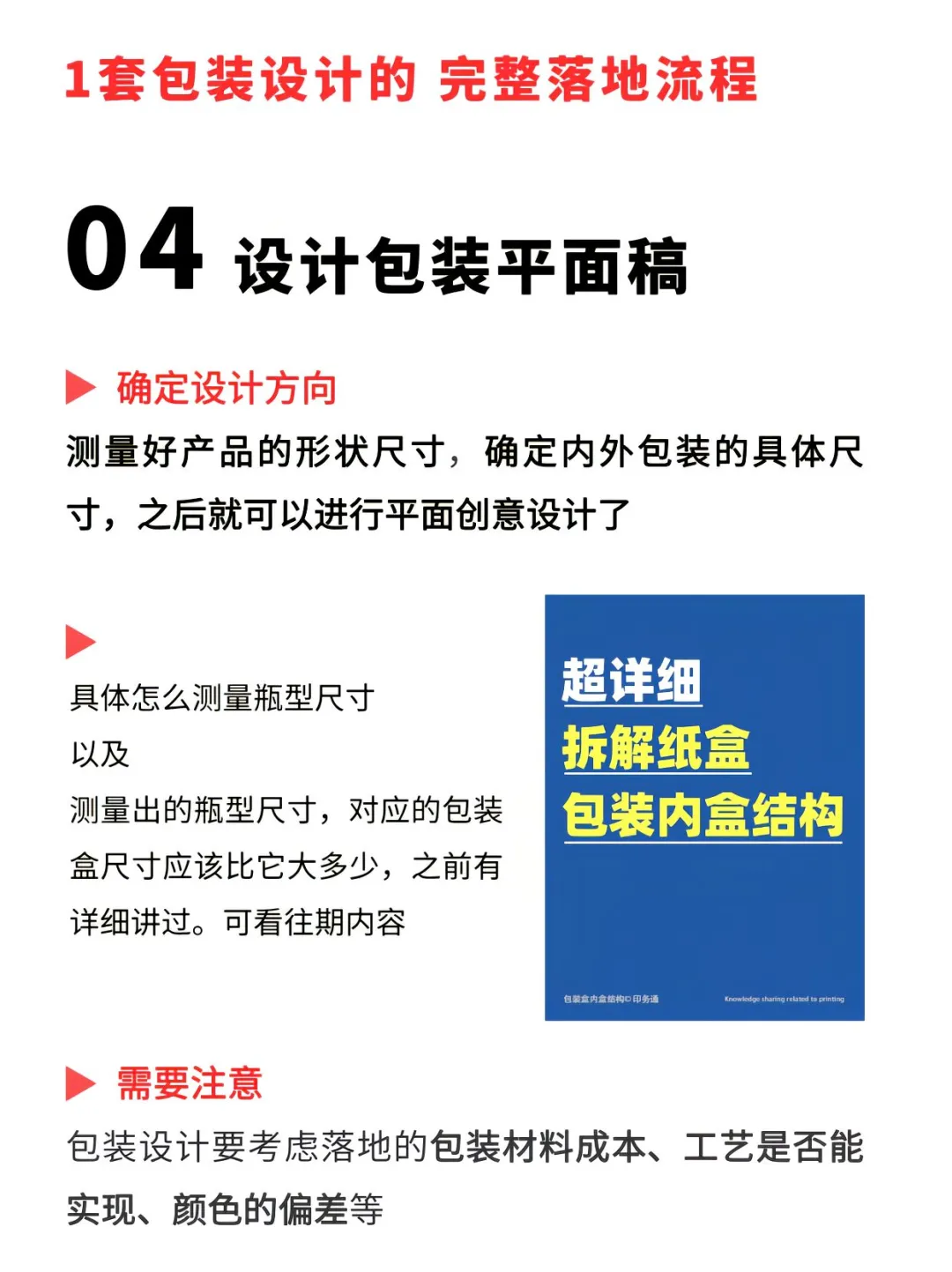 一套完整包装设计落地流程干货速收！