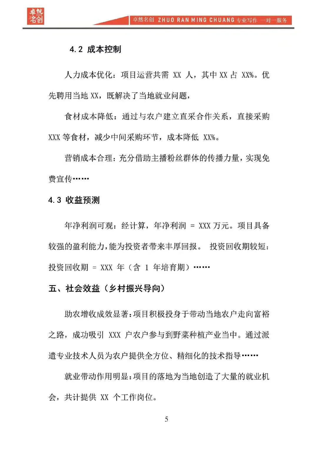 露营基地助力乡村振兴项目可行性研究报告