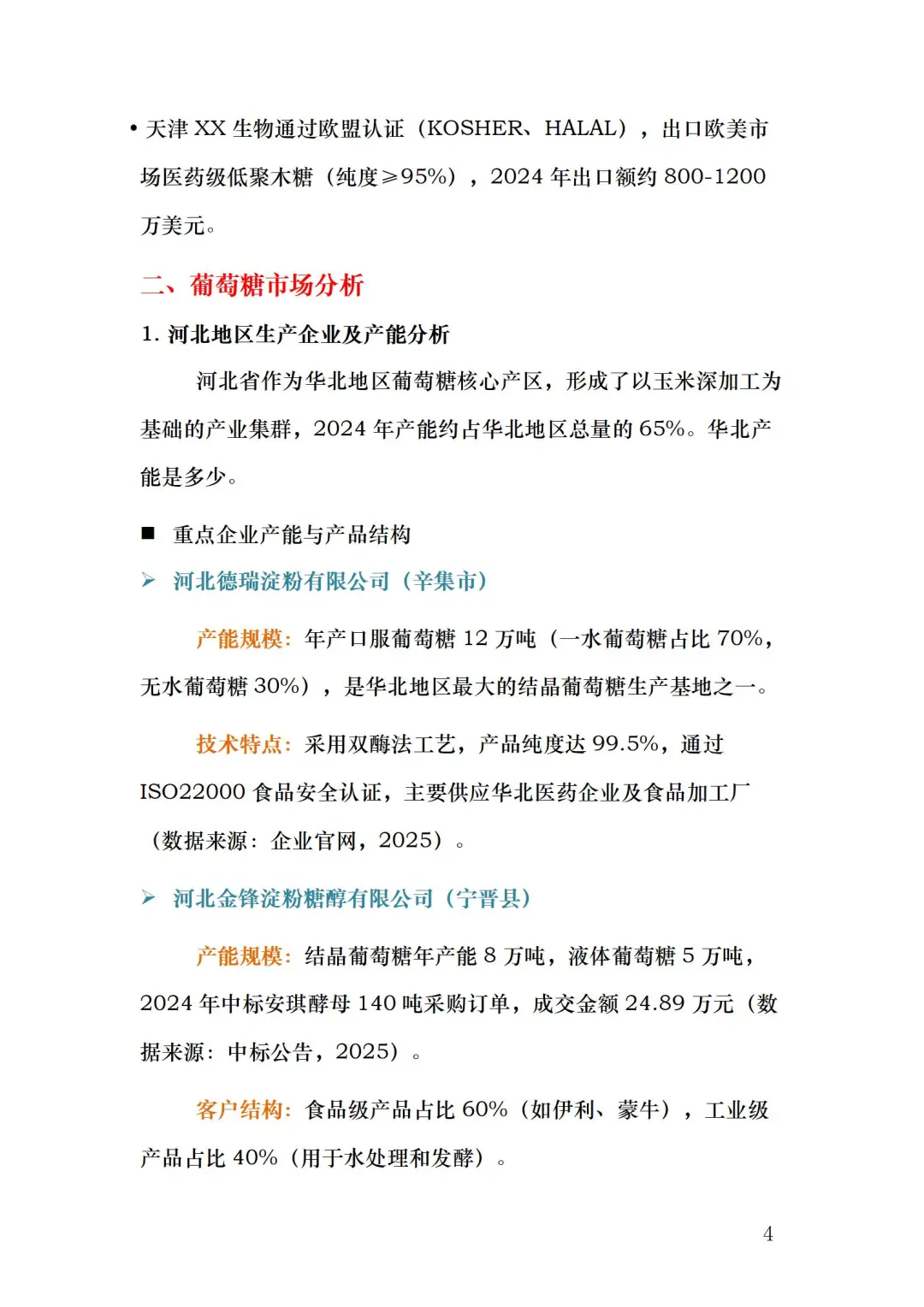 领导赞不绝口的超绝调研报告〡拿捏😎
