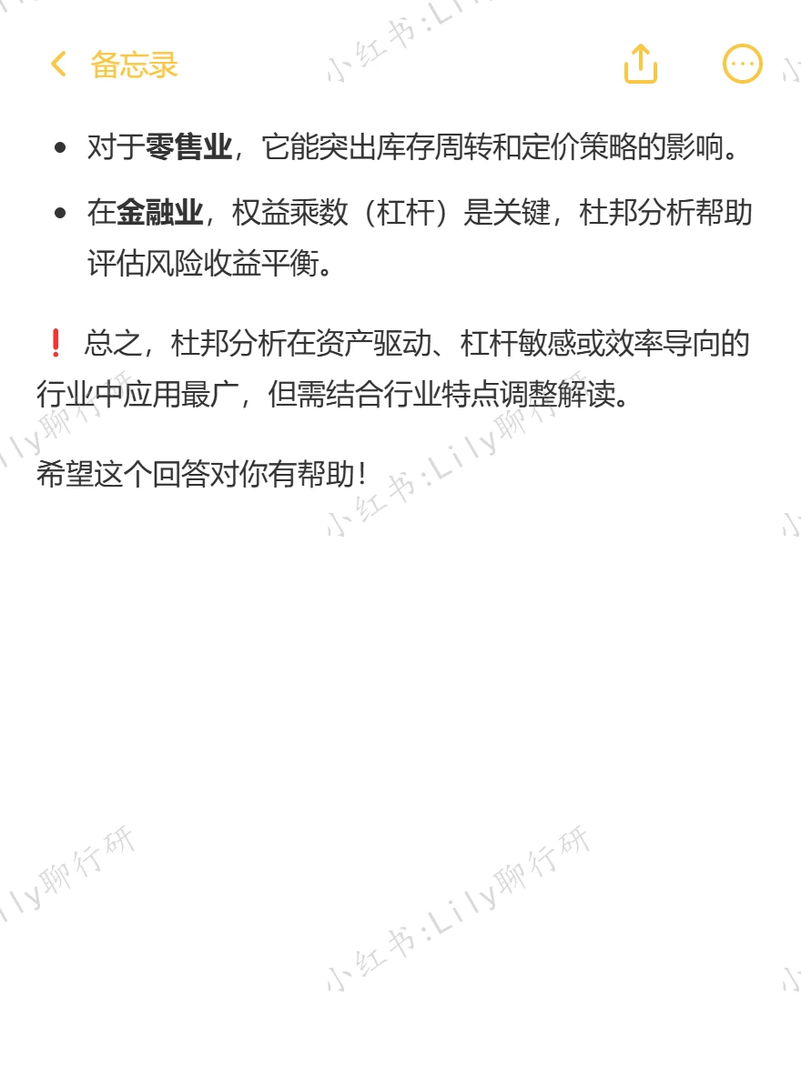 🔥行研面试|杜邦分析适合哪些行业