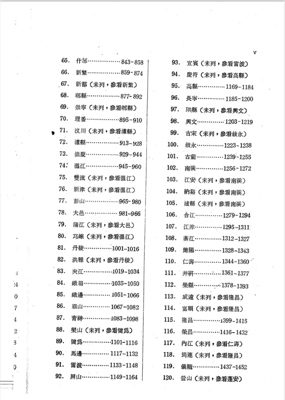 《四川方言调查报告》｜四川首次大规模方言调