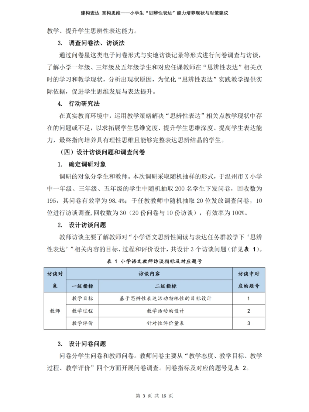 温州市2025年度“微调研”报告征集重磅来袭