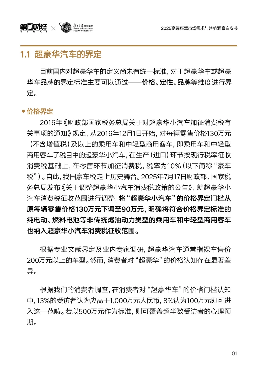 2025高端座驾市场需求与趋势洞察白皮书