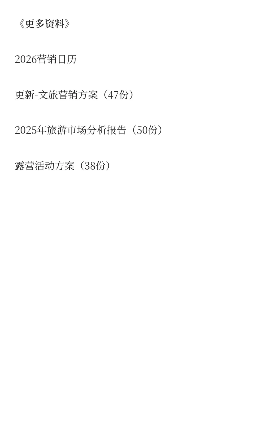 2025年文旅市场分析报告（17份）