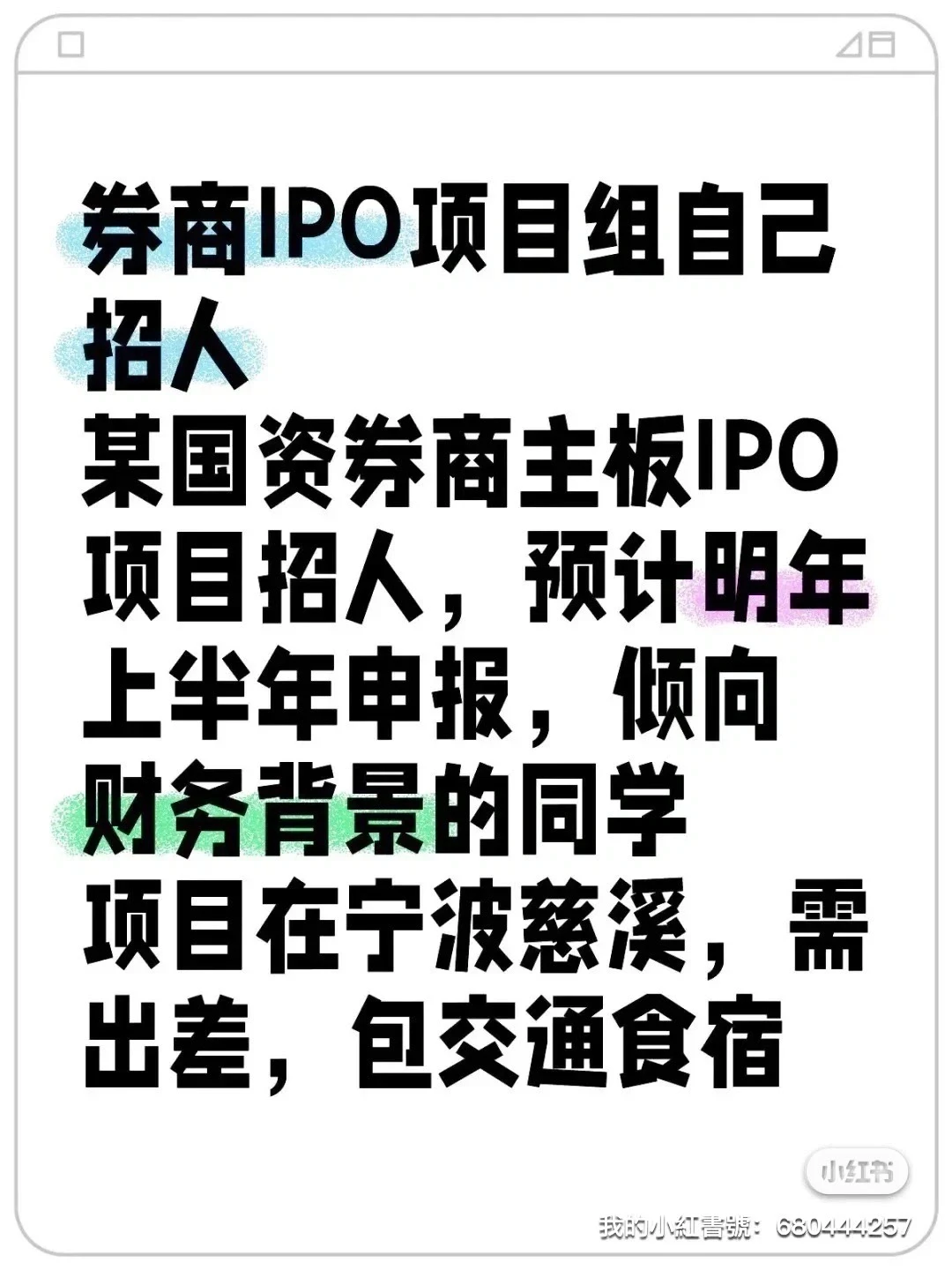 券商投行IPO项目组招实习生