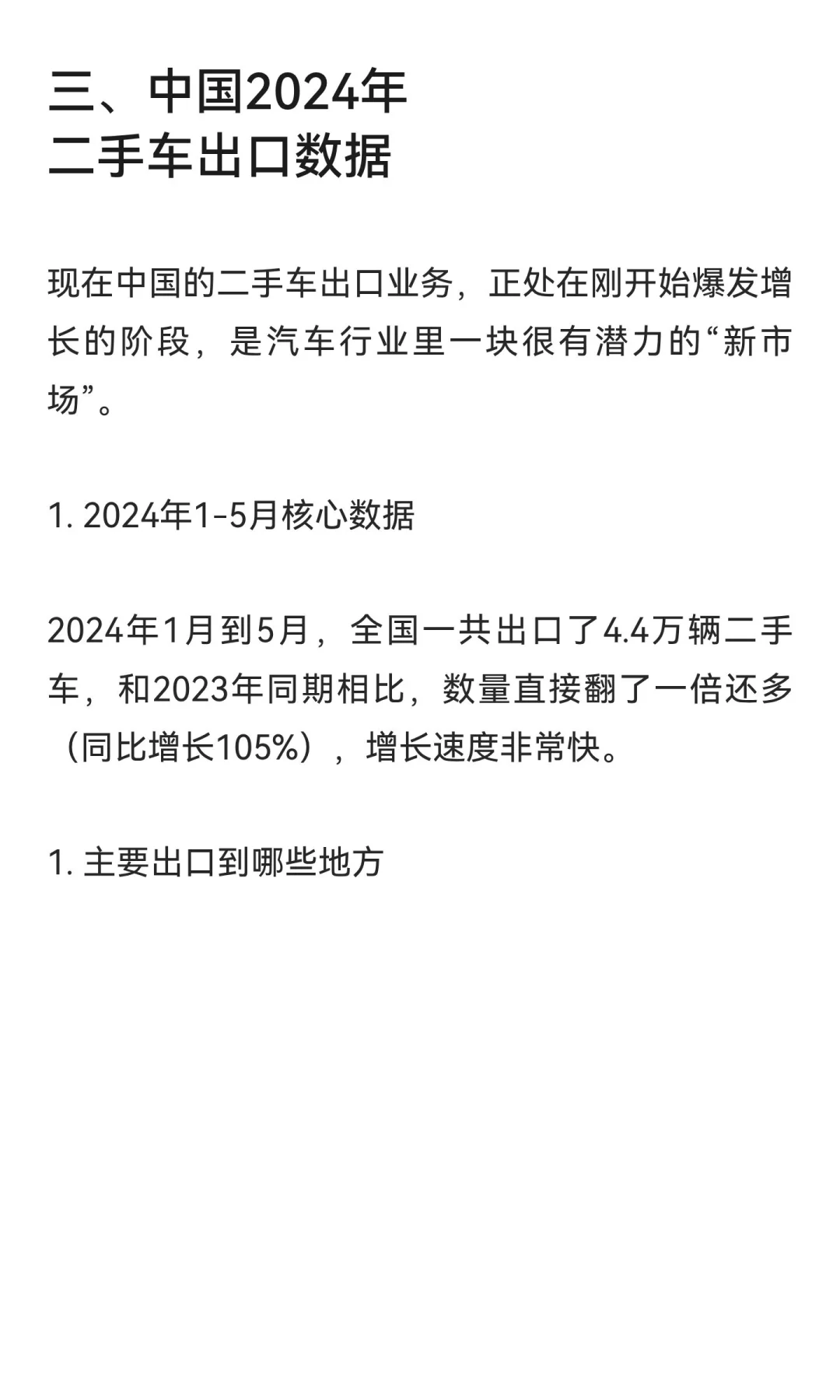 二手车数据报告。