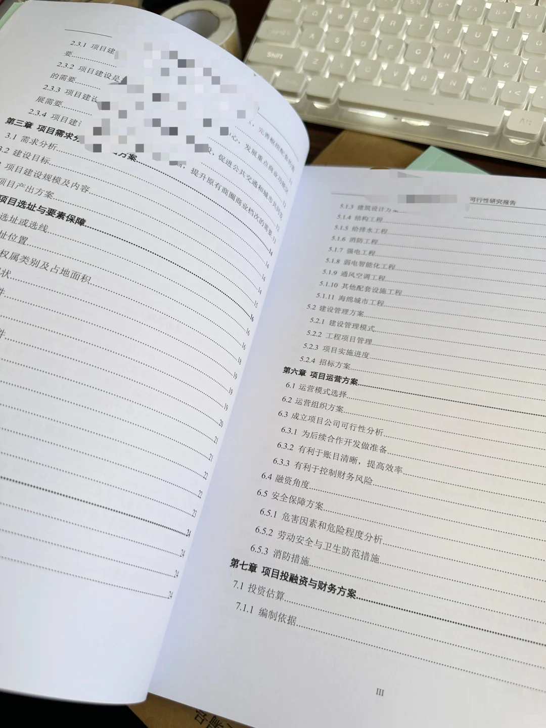 拿地可行性研究报告