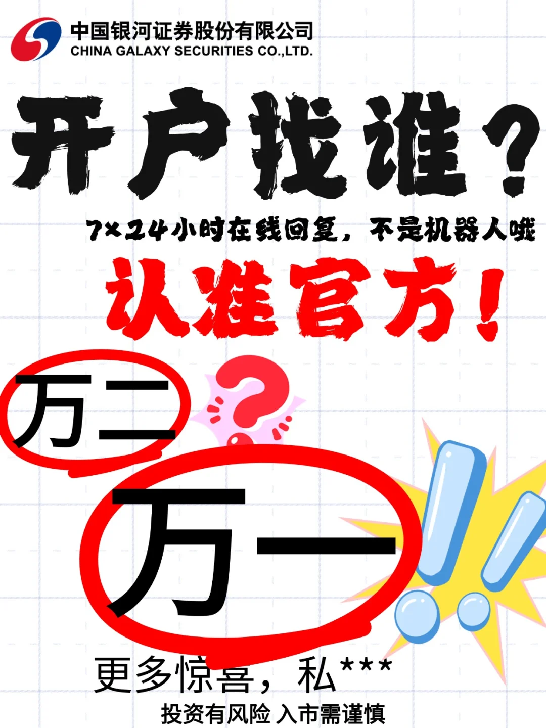 新客专享VIP佣金+六大福利！认准央企券商！