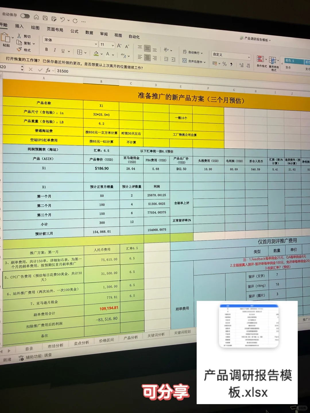 不愧是大厂挖来的亚马逊运营，产品调研高级！