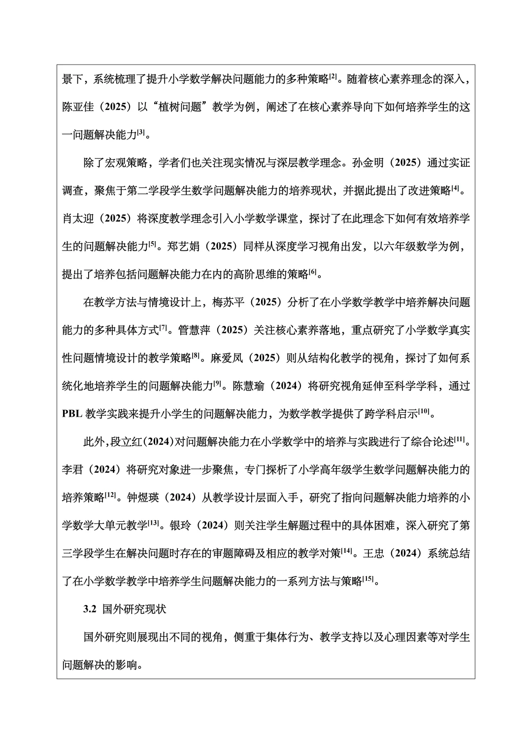 小学教育开题报告范文