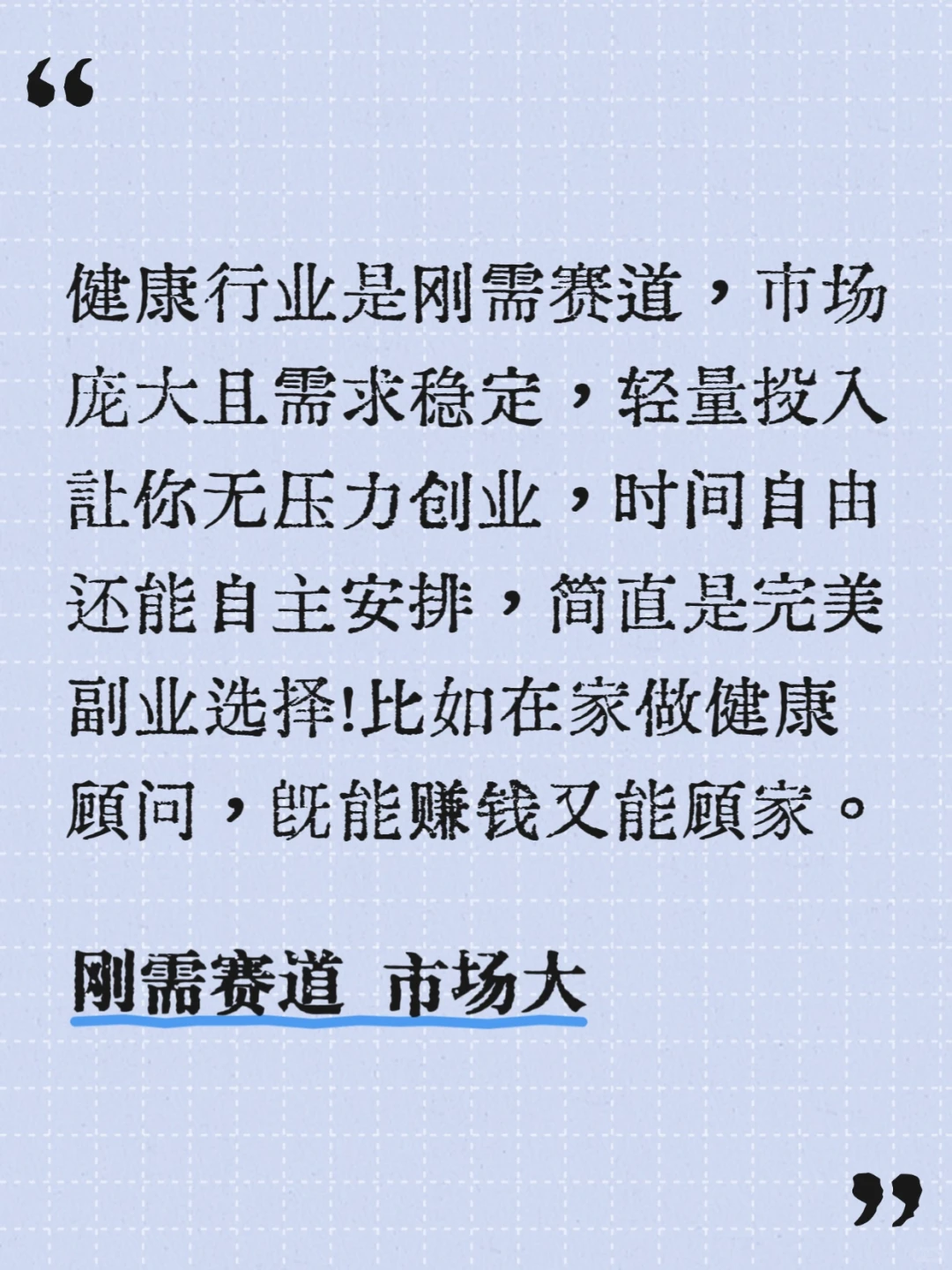 不囤货不坐班！大健康轻创业太香了🌸