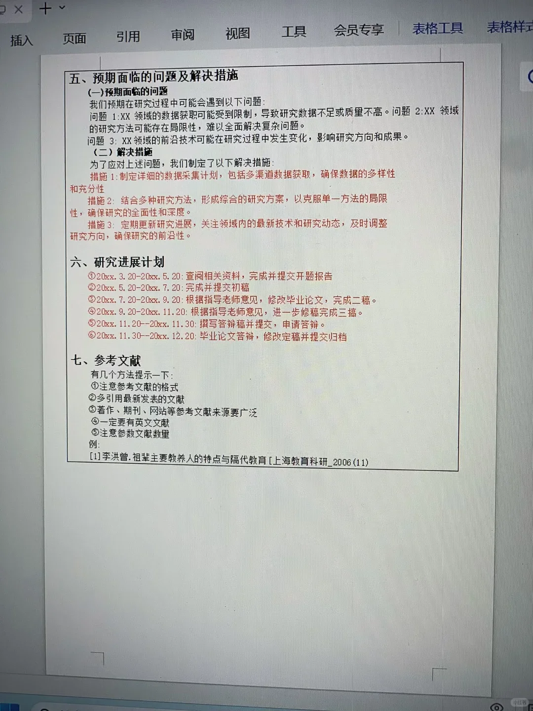 两小时就水完了开题报告哈哈哈哈！！！