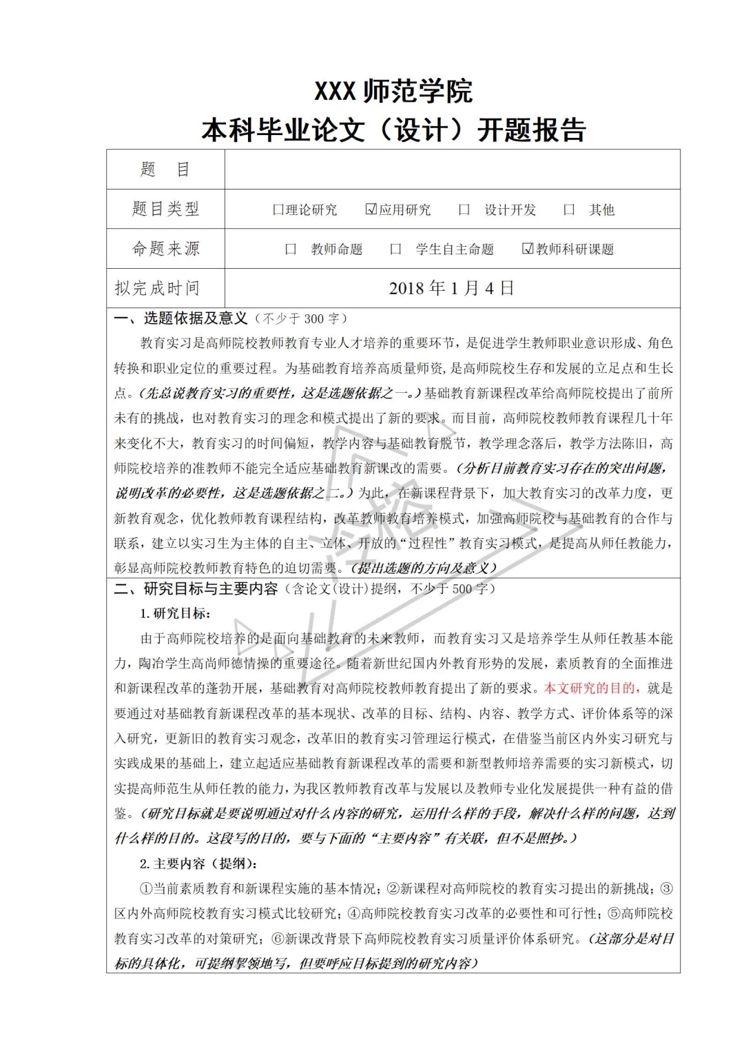 学前教育开题报告范文（详细版）