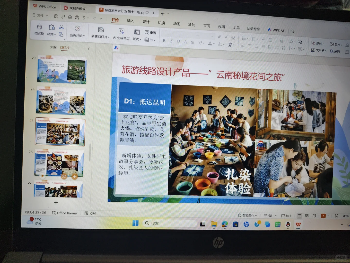 “她”旅游消费调查报告