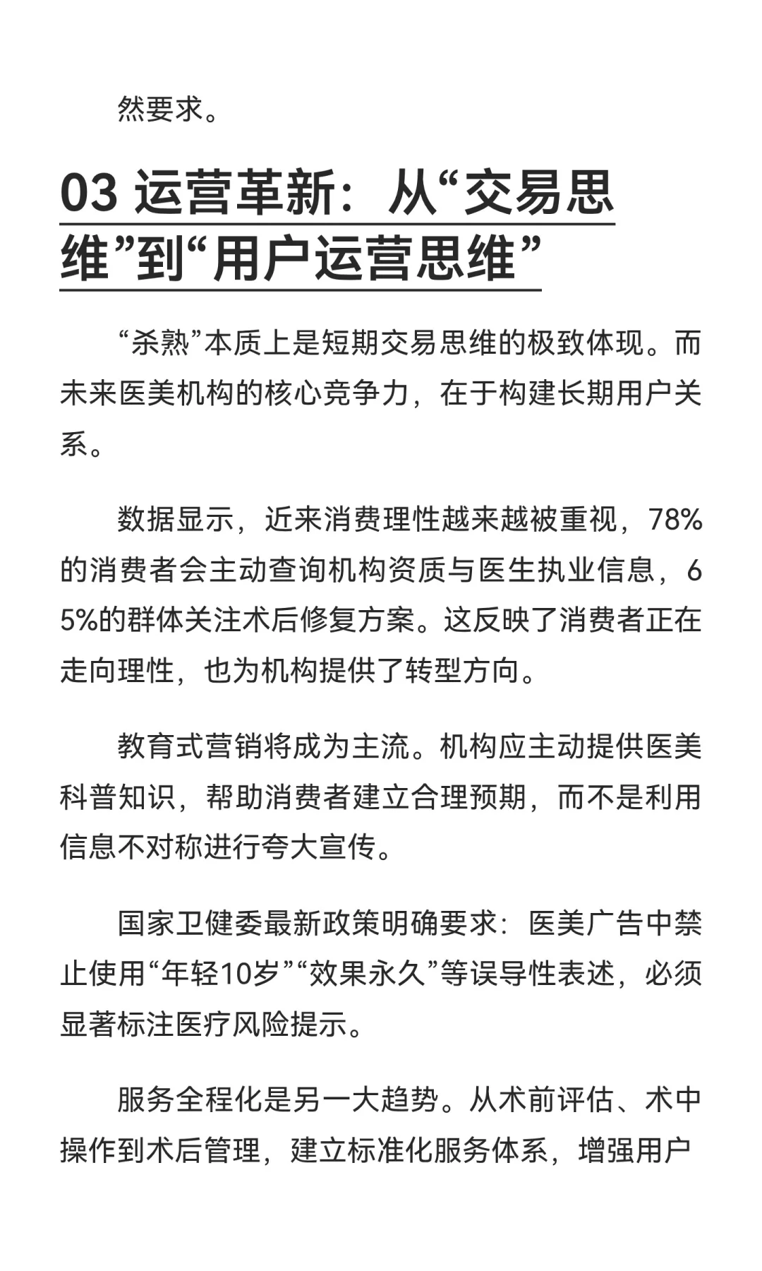 轻医美“杀熟”警示录：行业重塑， transpa