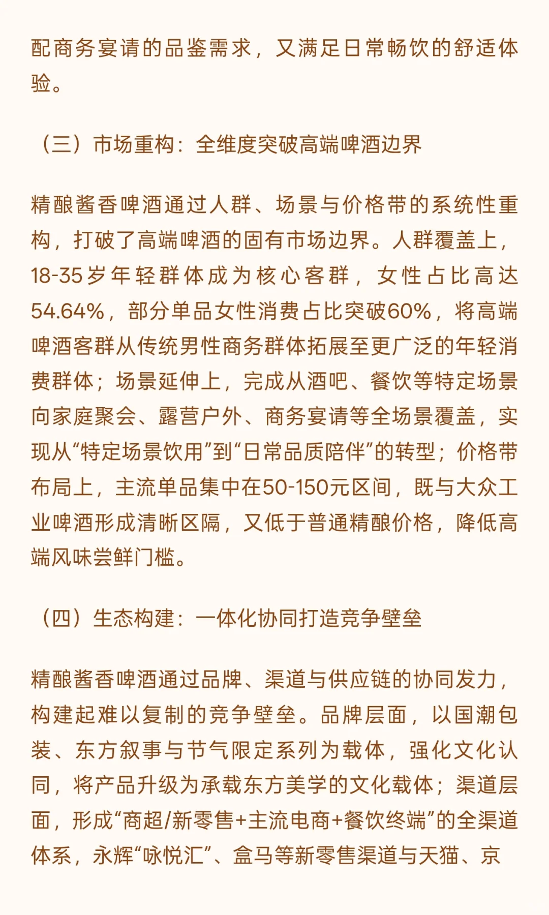 2025中国高端啤酒市场：格局重构下的竞争升