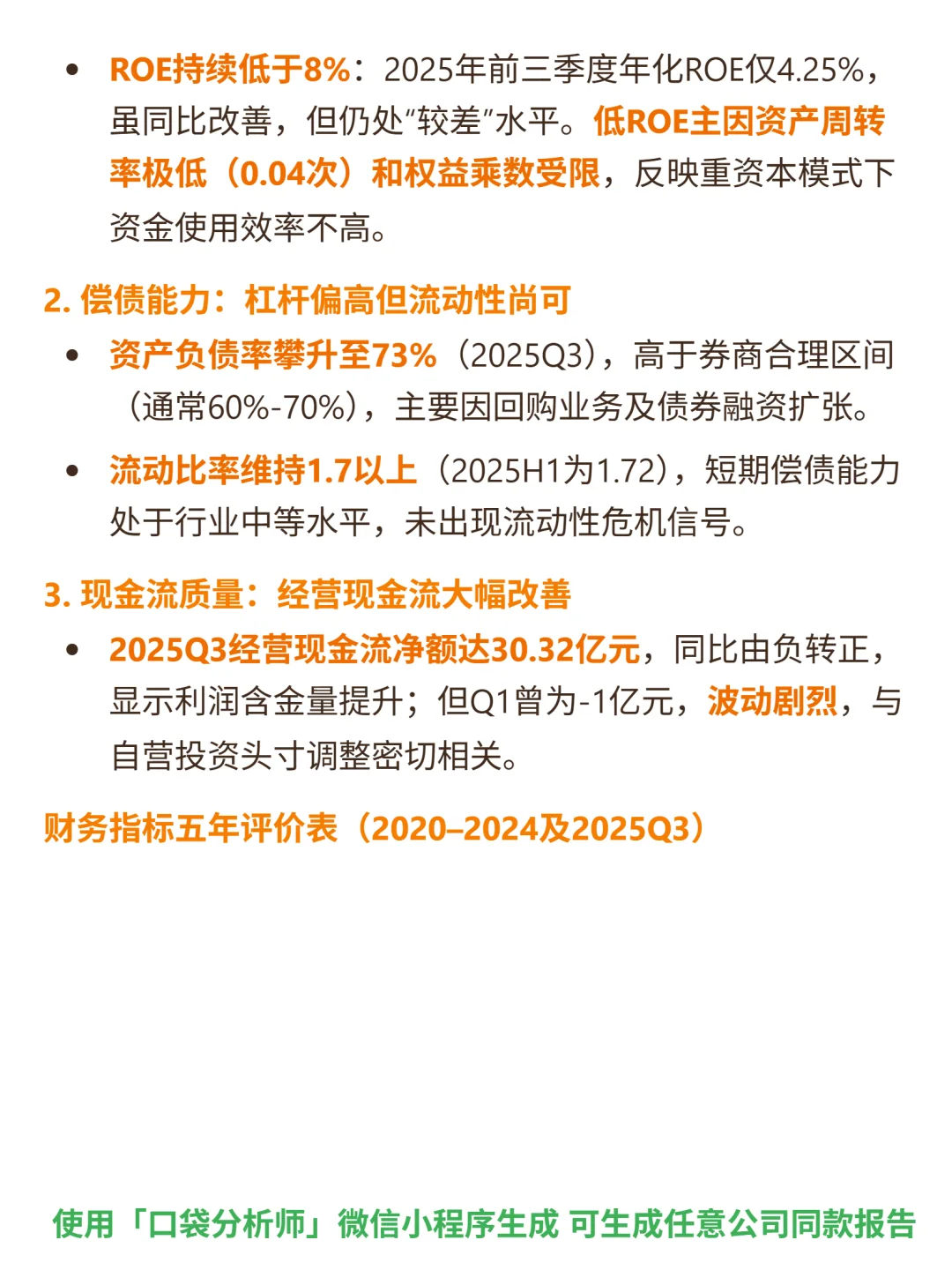 西部证券 4000 字深度研报