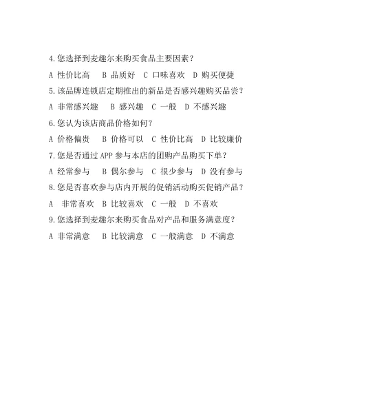 市场营销消费者满意度调研