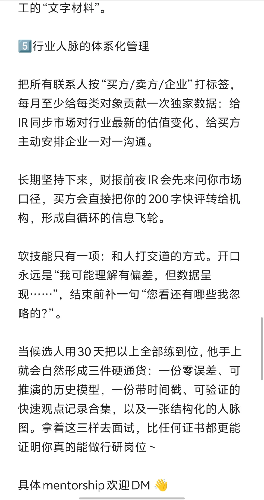 行业研究速成版（券商行研/ER喂饭版）