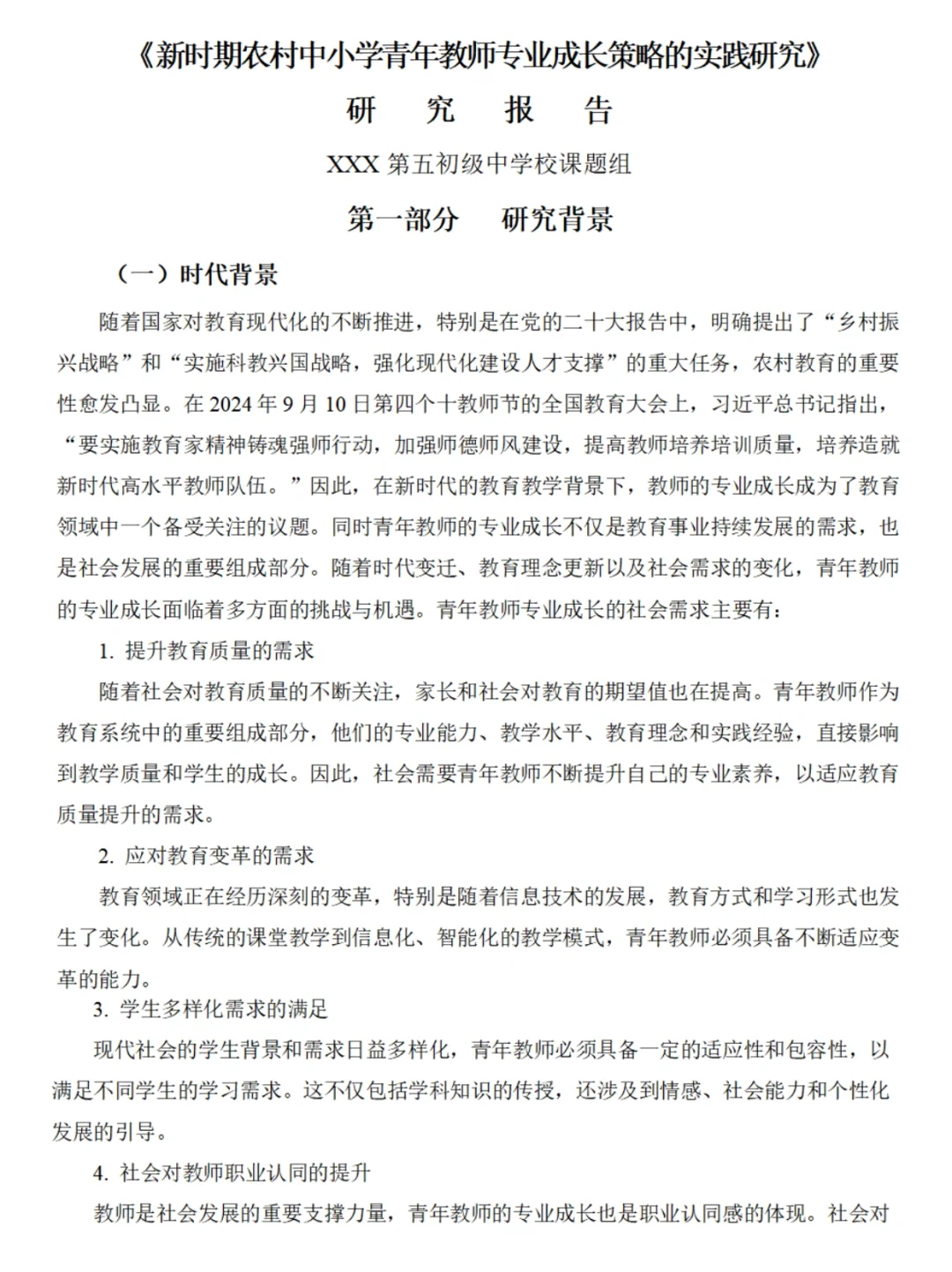 2025教育科研立项课题研究报告范文大公开！