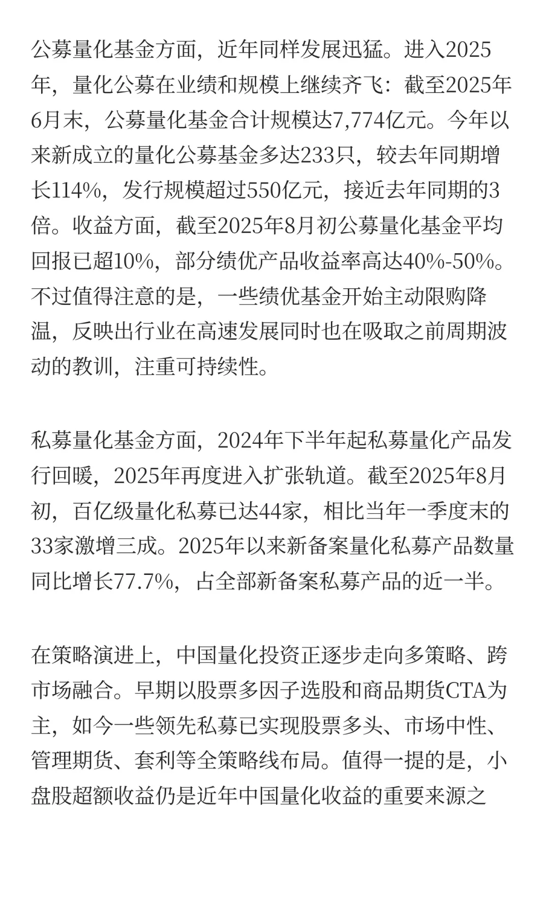 2025年量化交易行业深度研究报告：行业分析