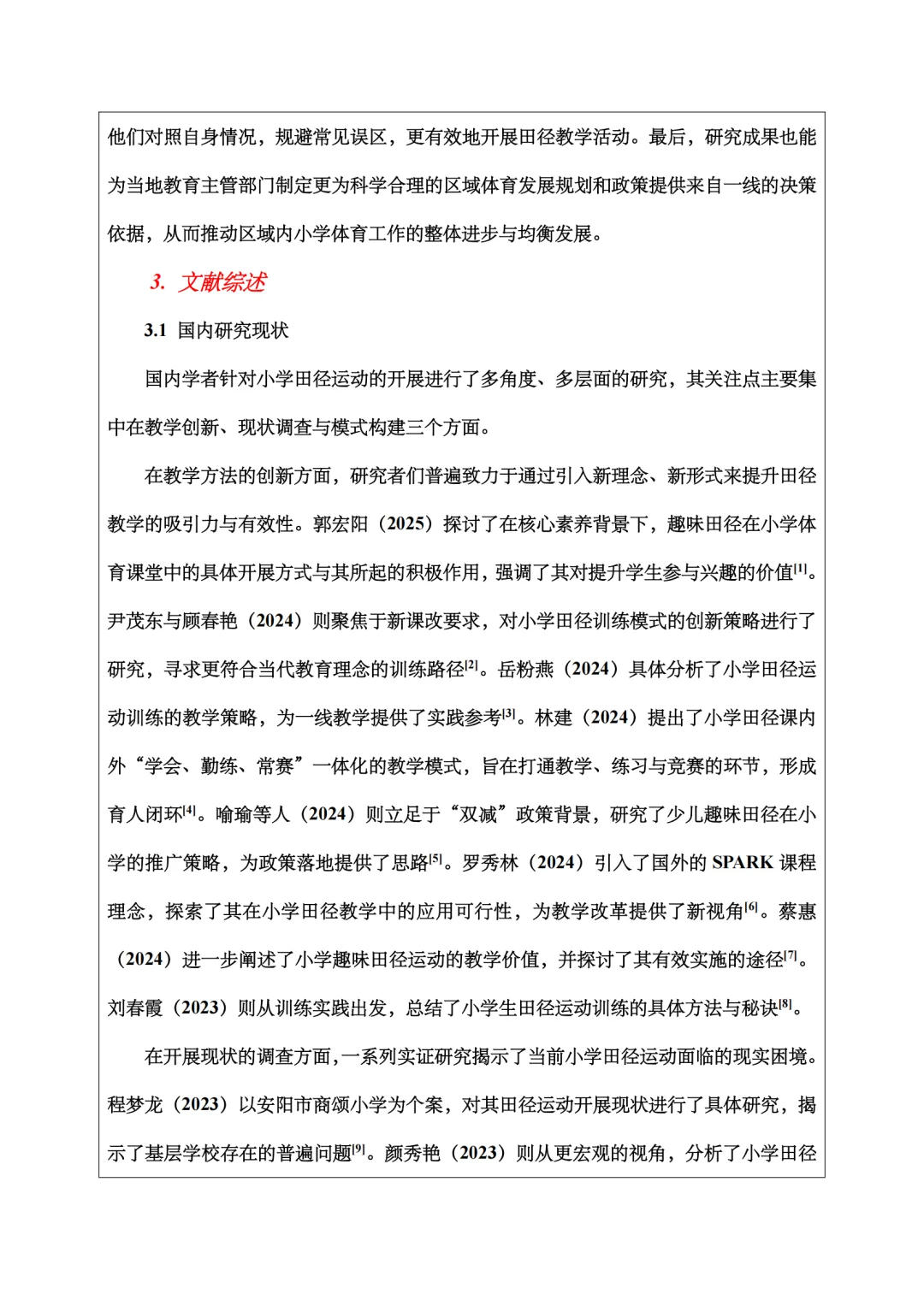 体育专业开题报告范文