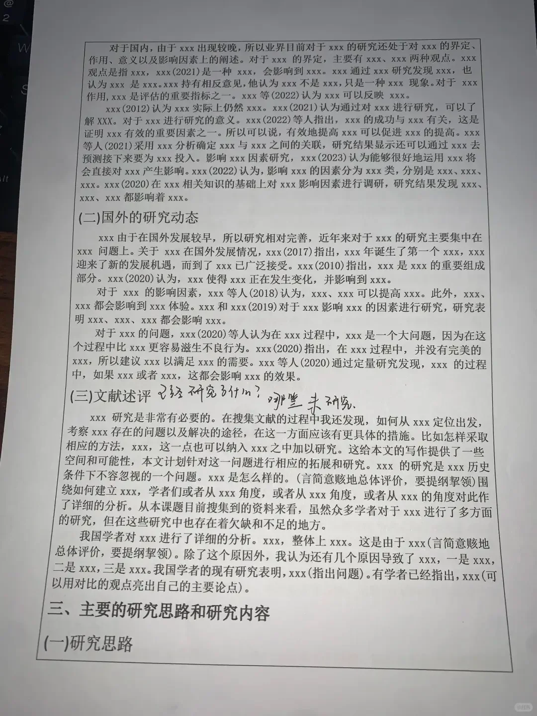 开题报告两个小时就写完了哈哈哈