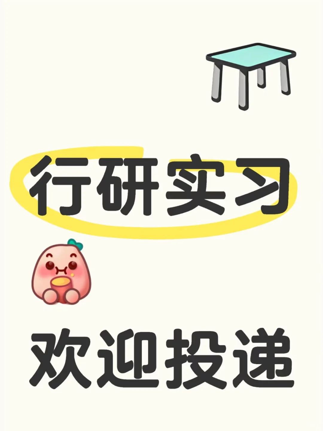 【行研实习】食品饮料团队招聘！！